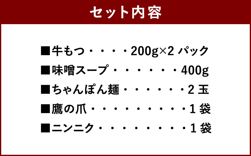 博多 味噌もつ鍋 3～4人前 セット 福岡 太宰府 味噌 もつ鍋 モツ