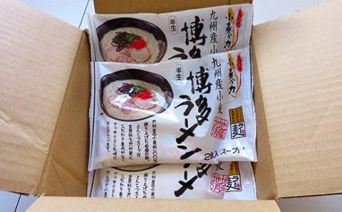 めんのマルヒ ラー麦 博多半生ラーメン 12食 スープ付 (2食×6袋）