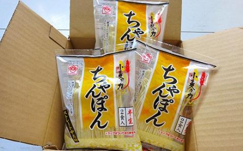 めんのマルヒ ラー麦 半生 ちゃんぽん 20食 (2食 × 10袋)