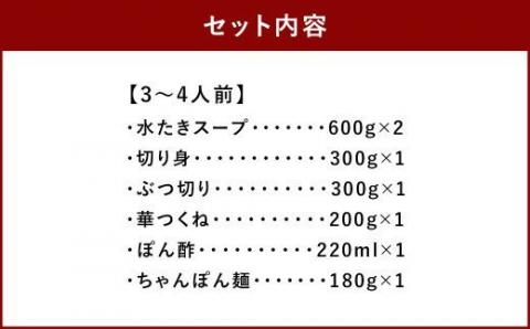 【太宰府市】 博多 華味鳥 水炊きセット 3～4人前 鍋 福岡 鶏肉 スープ