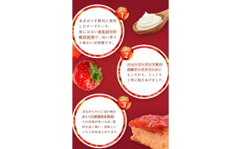 あまおうチーズケーキ 約380g 1ホール いちご イチゴ 苺 フルーツケーキ 冷凍