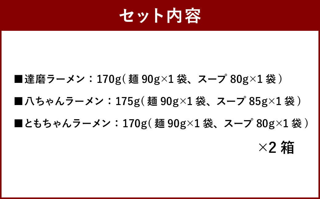 こだわりのとんこつラーメン 詰め合わせ 3食×2箱 (合計6食) 豚骨 麺 太宰府