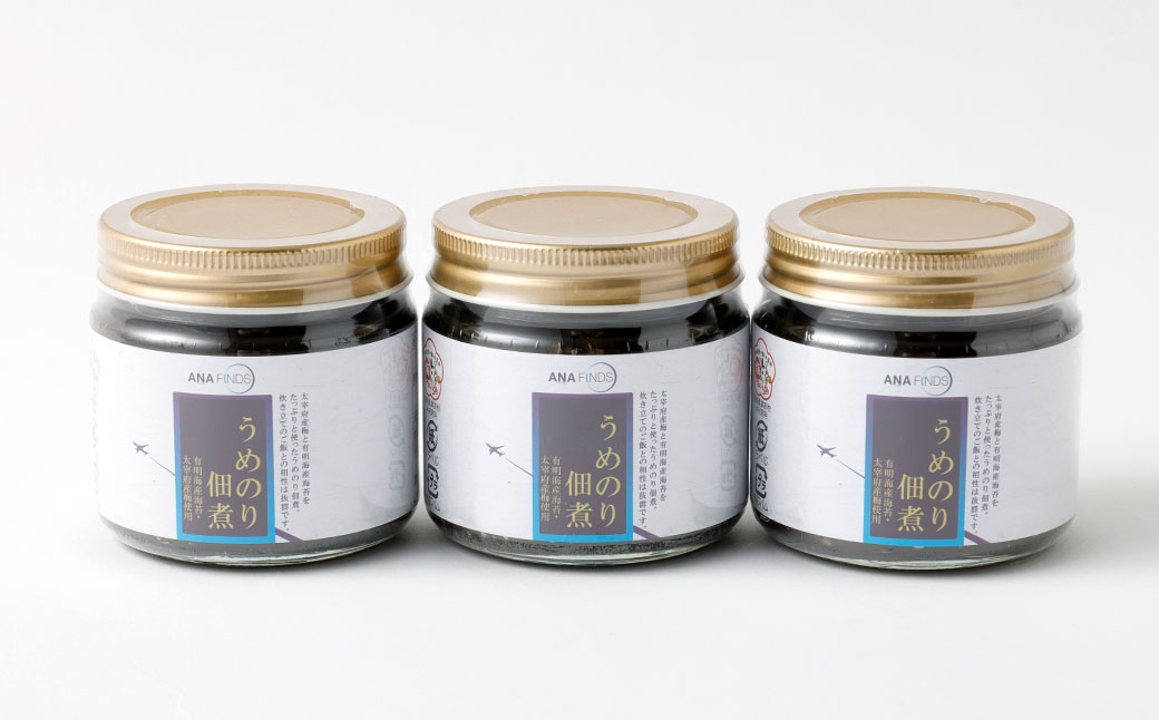 【ANA限定】ANA FINDS うめのり佃煮 詰合せ 計450g（150g×3個） うめのり 佃煮 おかず 惣菜