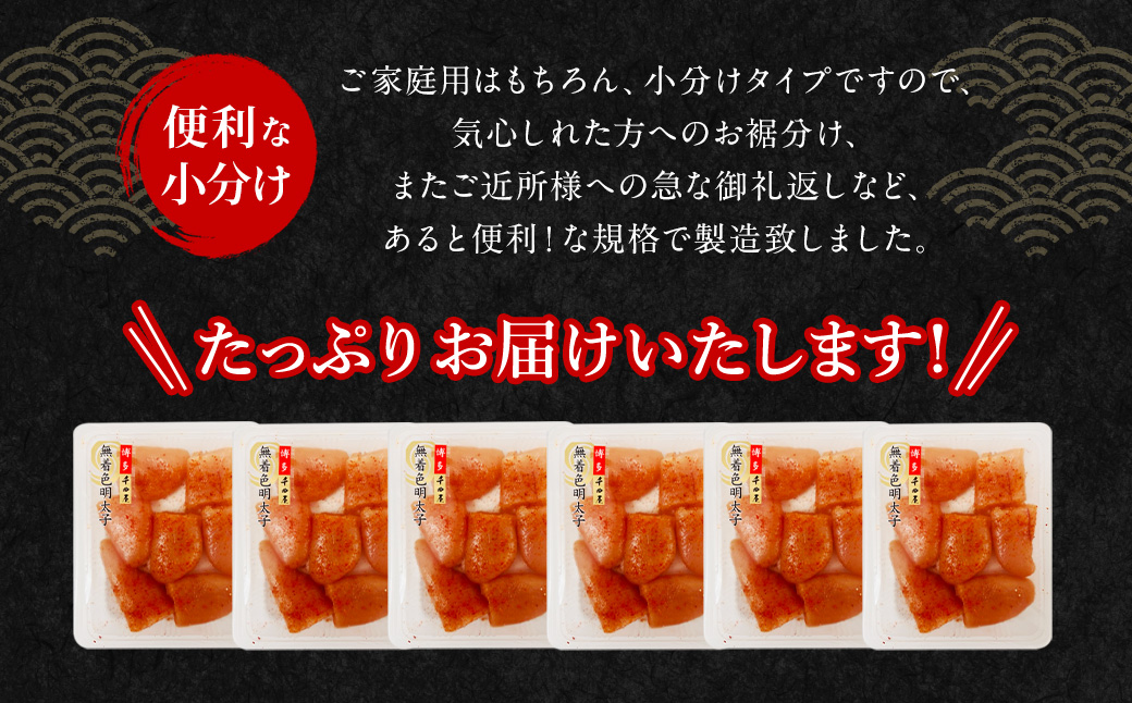 待望の無着色！粒が自慢の 千曲屋 一口明太子 計1.2kg （200g×6パック） 明太子 めんたいこ 辛子明太子 無着色 一口サイズ 小分け