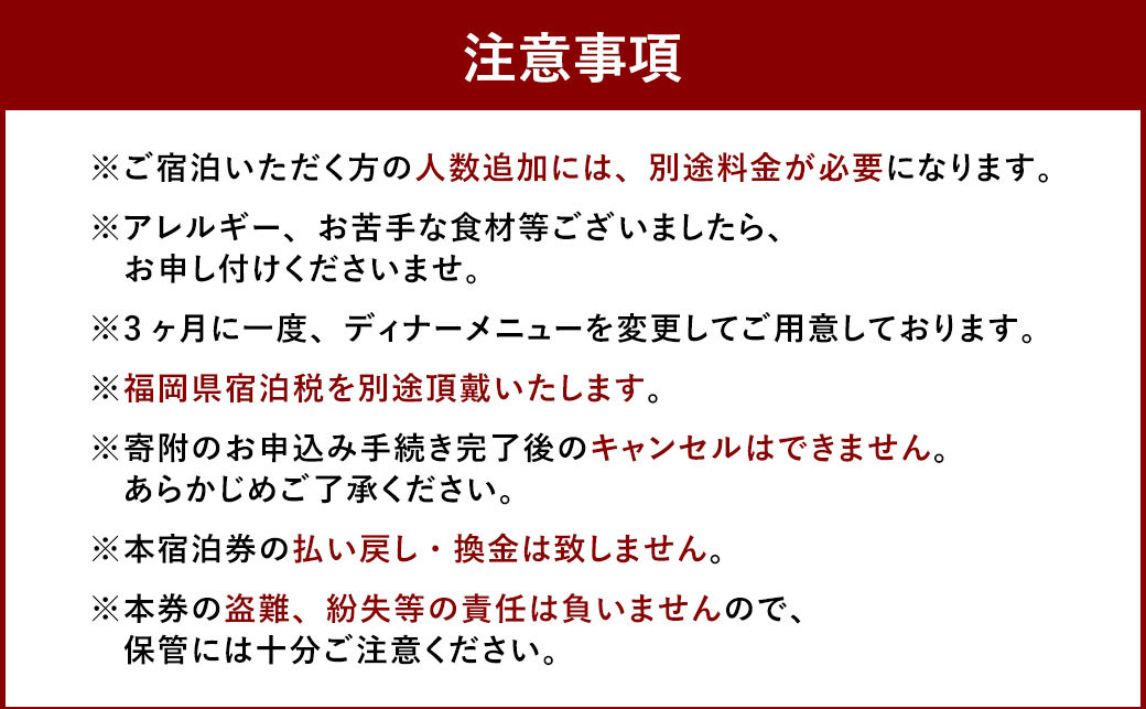 HOTEL CULTIA 太宰府 1泊2日 ペア宿泊券（2食付き）