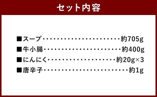 博多もつ鍋やま中 しょうゆ味 3～4人前 （牛小腸 400g） ／ もつ鍋 モツ鍋 牛肉 もつ モツ ホルモン 牛小腸 お肉 肉 鍋 醤油 しょうゆ 九州 福岡県 太宰府市 冷凍