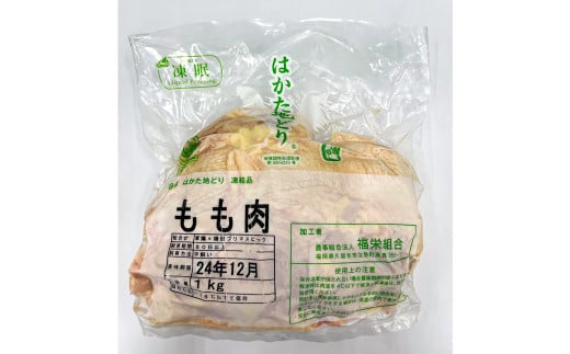はかた地どり モモ ・ ムネ セット 2kg （ 1kg ×2パック ）