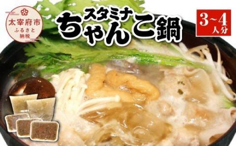 スタミナちゃんこ鍋（3～4人分）