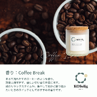 【コーヒーの香り】KOSelig JAPAN サスティナブルアロマキャンドル「日本酒瓶からできた地球に優しいキャンドル/100%植物由来/オールハンドメイド」