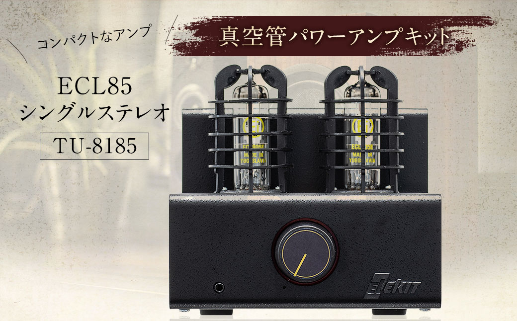 コンパクト 真空管パワーアンプキット 1個 3kg