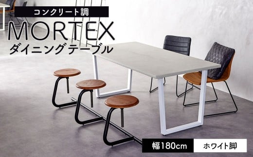 【ホワイト脚】 MORTEX ダイニングテーブル 幅180cm モールテックス ／ テーブル 机 家具 インテリア 九州 福岡県 太宰府市