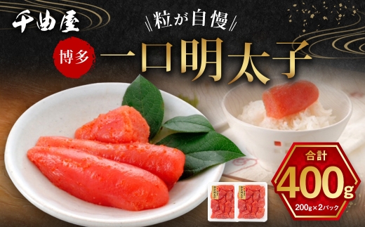 千曲屋一口明太子400g