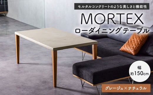 MORTEX ローダイニングテーブル 【グレージュ×ナチュラル】 テーブル ダイニングテーブル 机 デスク インテリア 家具 グレージュ ナチュラル 福岡県 太宰府市