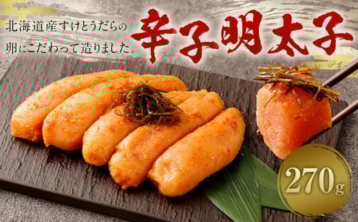 辛子明太子 270g