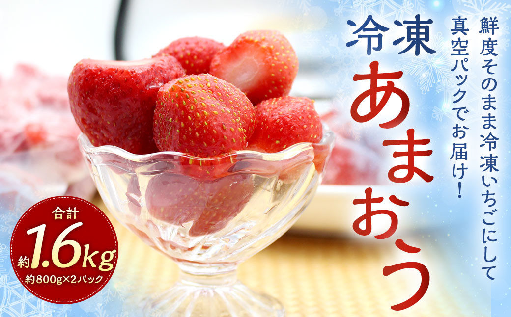 嬉しいです福岡県産冷凍苺　あまおう　いちご　問い合わせ