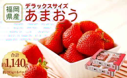 うるう農園 あまおう DX等級 4パック