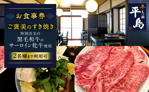 ご褒美のすき焼き（お食事券） 1枚