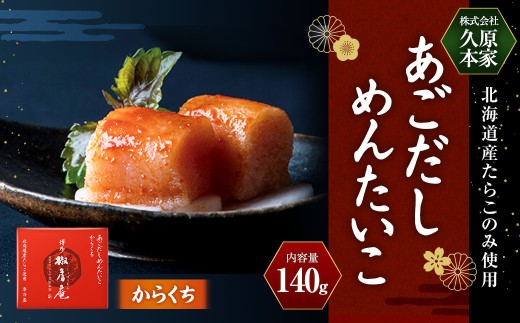 あごだしめんたいこ からくち 140g