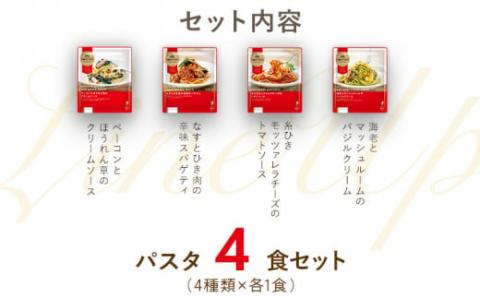 洋麺屋ピエトロ　冷凍パスタ4食セット