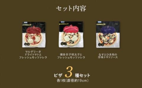 ピエトロシェフのおすすめピザ3種セット