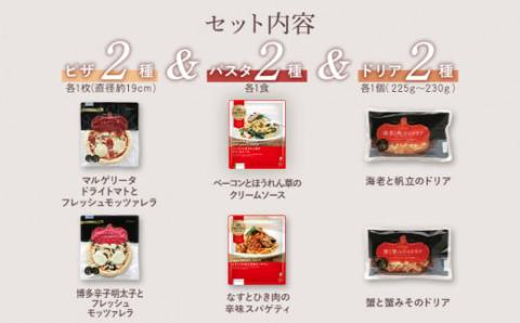 ピエトロ冷凍商品アソート6食セット