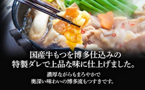 鶏家もつすきセット（２人前×２セット）