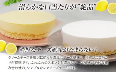 レアチーズケーキセット（プレーン＋レモン）