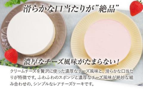 【レアチーズケーキセット】（レアチーズ）プレーン＋ストロベリー　江口製菓(株)