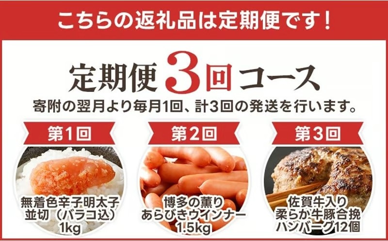 【3回発送】古賀市三大人気グルメ定期便