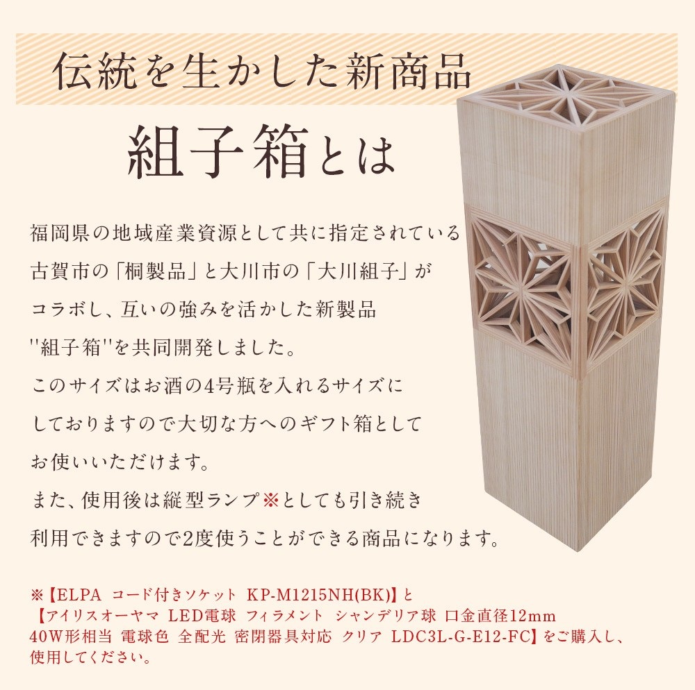 組子箱　縦型シェード