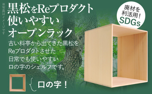 黒松ロの字シェルフ・ファイル