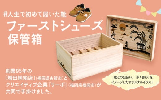 ARK アルク（ファーストシューズ保管箱）