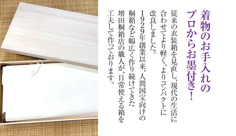 増田桐箱店の衣装箱