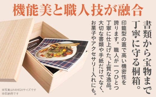  桐箱A4HIGH（2個セット）