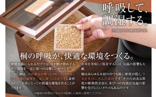 「増田桐箱店」の米びつキャスター無　１０ｋｇタイプ