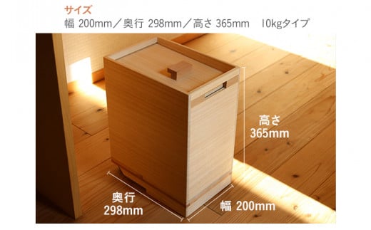 「増田桐箱店」の米びつキャスター付　１０ｋｇタイプ