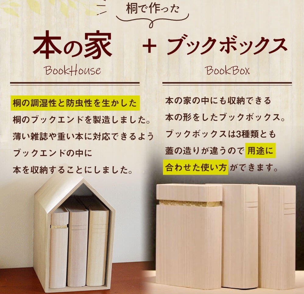 本の家 BookHouse S＋ブックボックスセット
