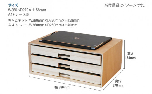 トレーキャビネット 3段