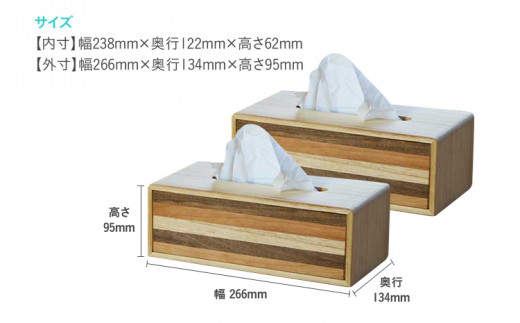 桐のティッシュケース（縞）2個セット