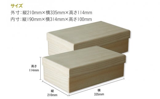 桐のシューケース 浅型 2個セット