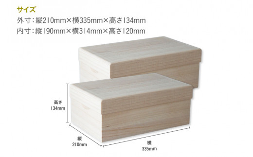 桐のシューケース 深型 2個セット