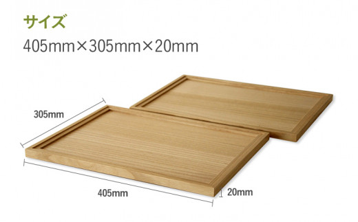 桐のトレイ 大 2個セット