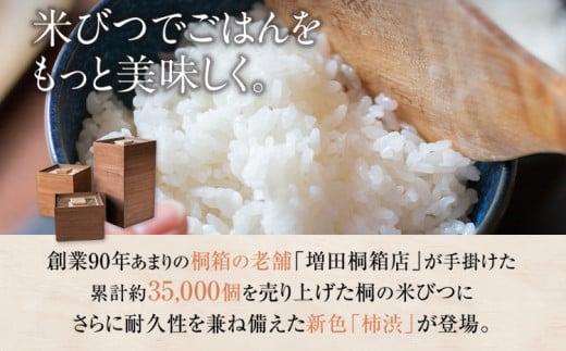 米びつ 黒（柿渋）５kgタイプ＜1合枡付き＞