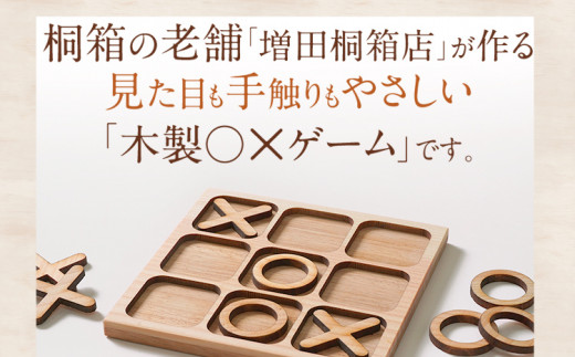 木製◯×ゲーム