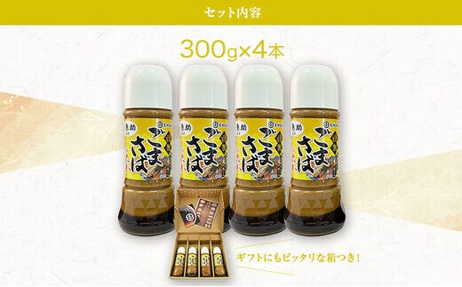 【青柳醤油】特製ごまさばのたれ　4本セット