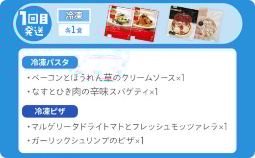 ピエトロ シェフ自慢の定期便 冷凍コース