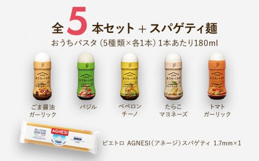 おうちパスタ　全種類セット パスタ麺付き