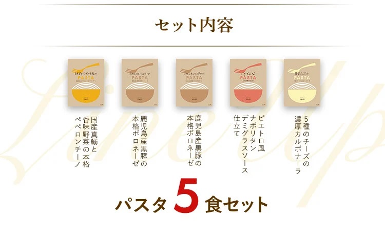  ピエトロ人気のパスタソース5食セット