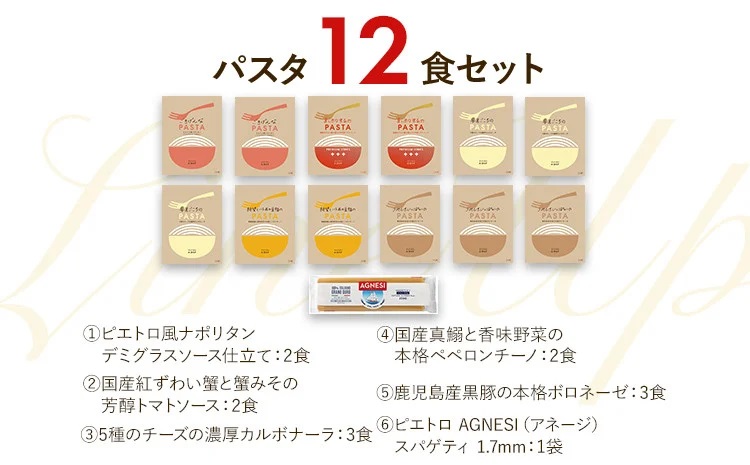  ピエトロ人気のパスタソース12食セット