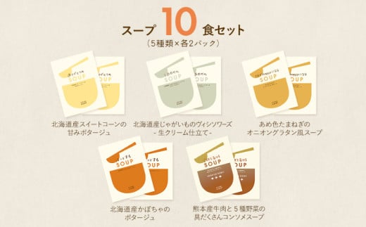  PIETRO A DAY スープ10食セット